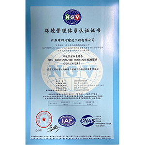环境管理体系认证证书