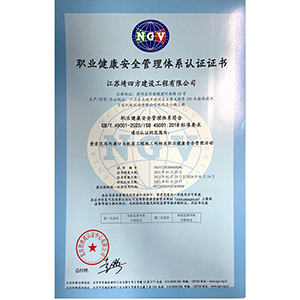 职业健康安全管理体系认证证书